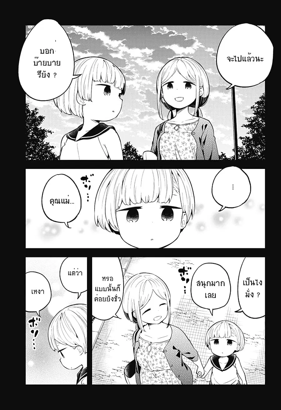 Aharen-san wa Hakarenai ตอนที่ 100 หน้า 13