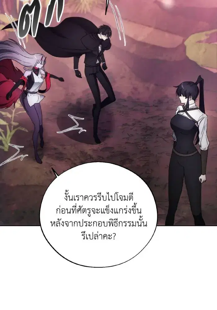 How to Live as a Villain ตอนที่ 99 หน้า 85