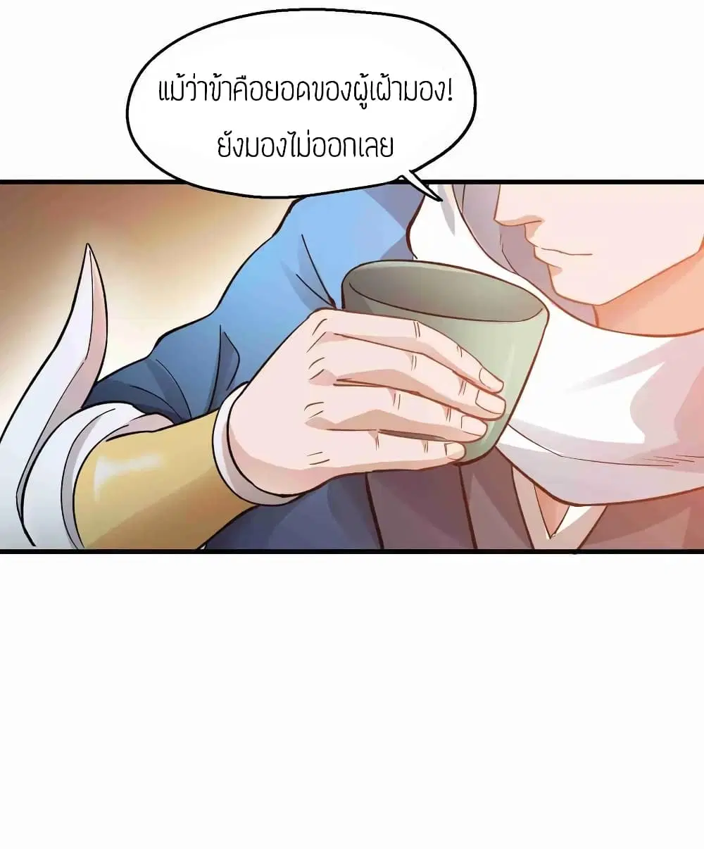 Super Warrior in Another World ตอนที่ 60 หน้า 27