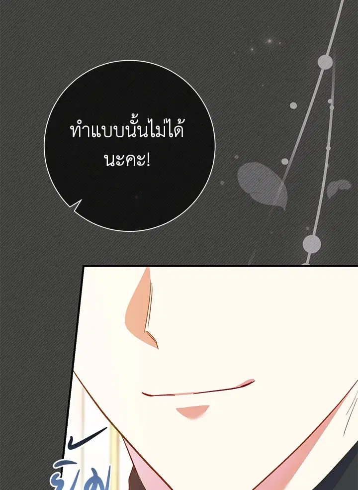 The Villain’s Match Is Too Perfect – คู่ดูตัวของนางร้ายเพอร์เฟกต์เกินไป ตอนที่ 52 หน้า 72
