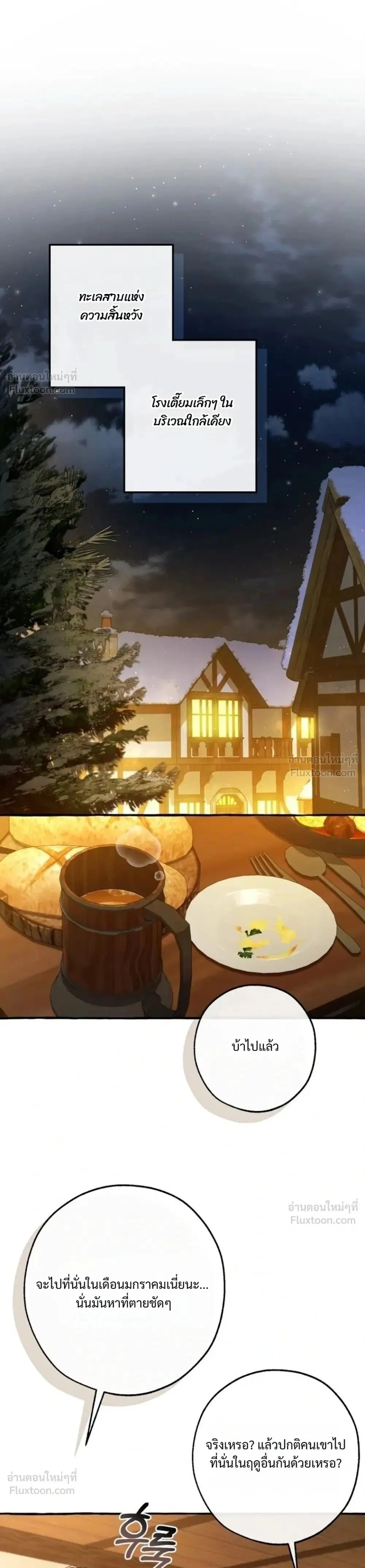Trash of the Count’s Family คุณชายไม่เอาไหนแห่งตระกูลเคานต์ ตอนที่ 182 หน้า 1