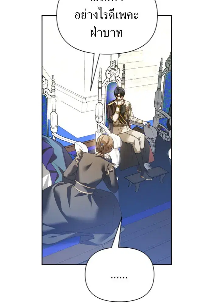 Your Throne ตอนที่ 125 หน้า 65