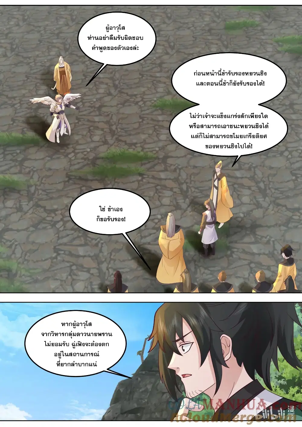 Martial God Asura ตอนที่ 761 หน้า 7