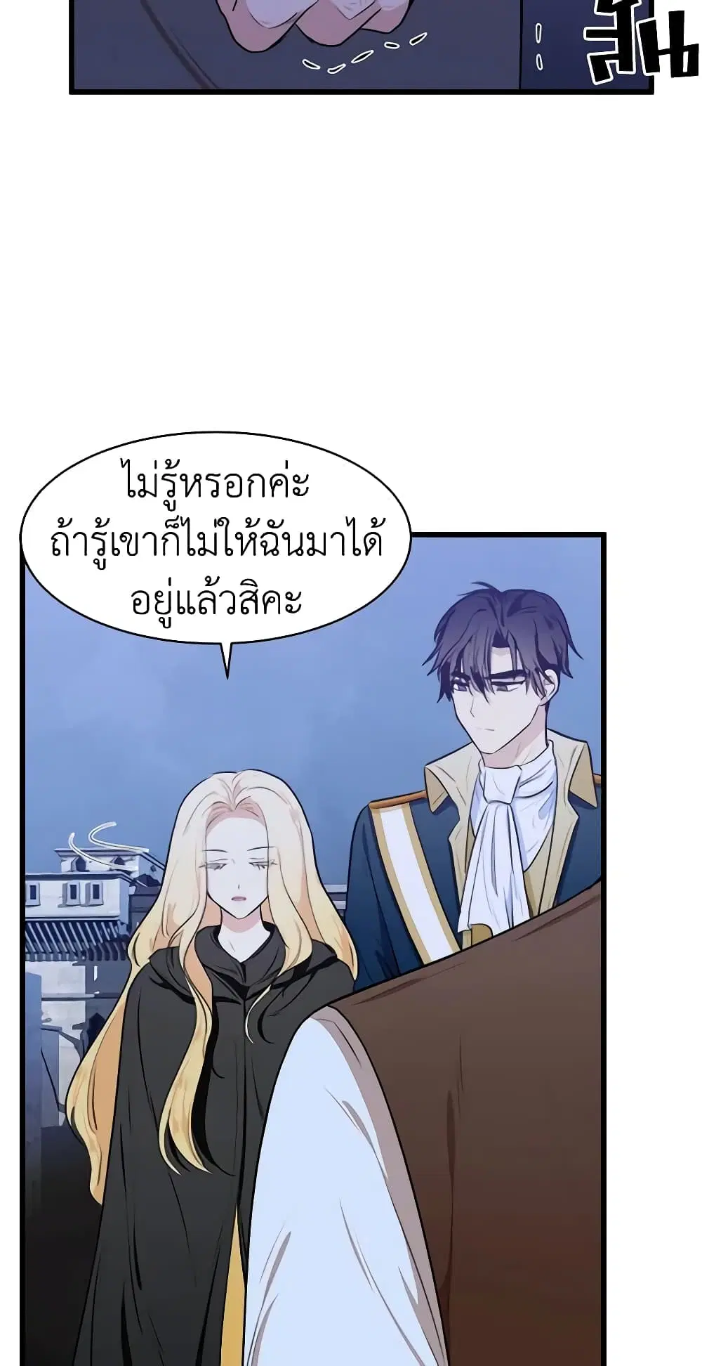 The Villainess Lives Again ตอนที่ 15 หน้า 39