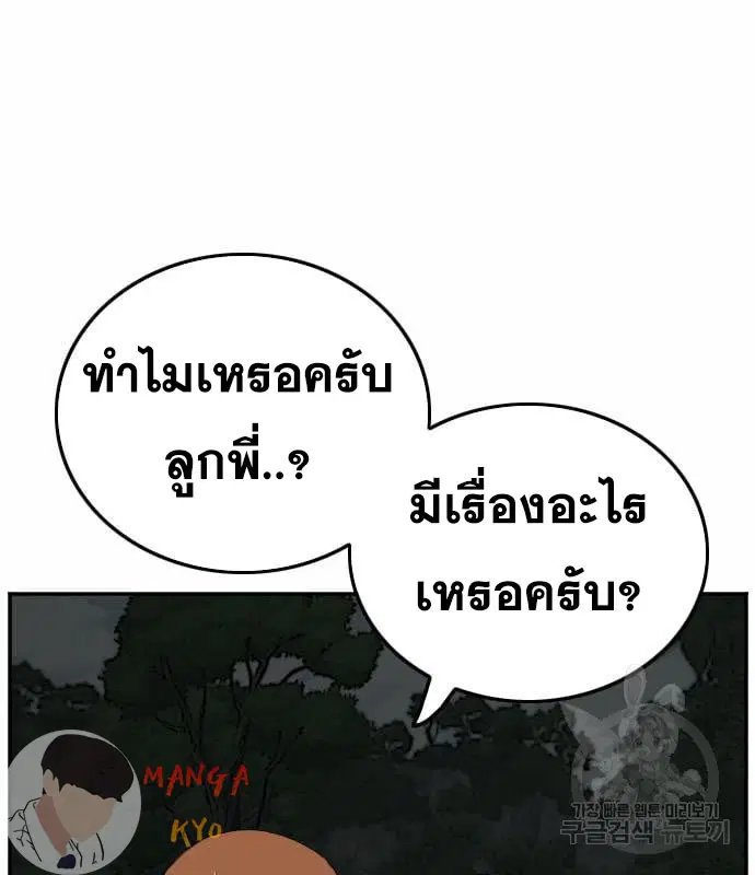 Bad Guy ตอนที่ 137 หน้า 40