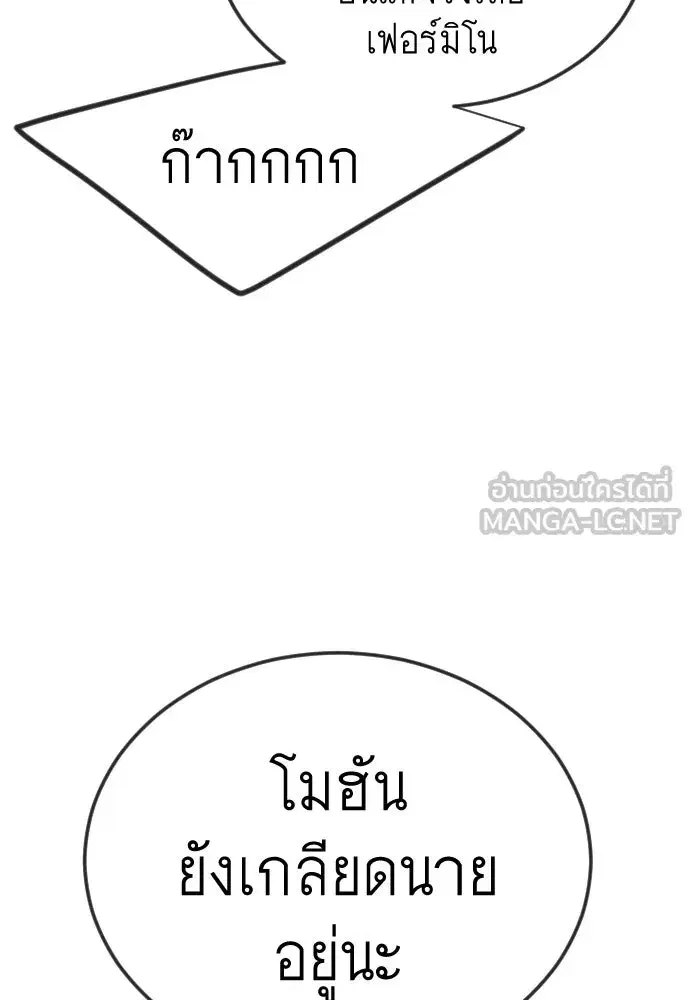 Superhuman Era ตอนที่ 195 หน้า 93