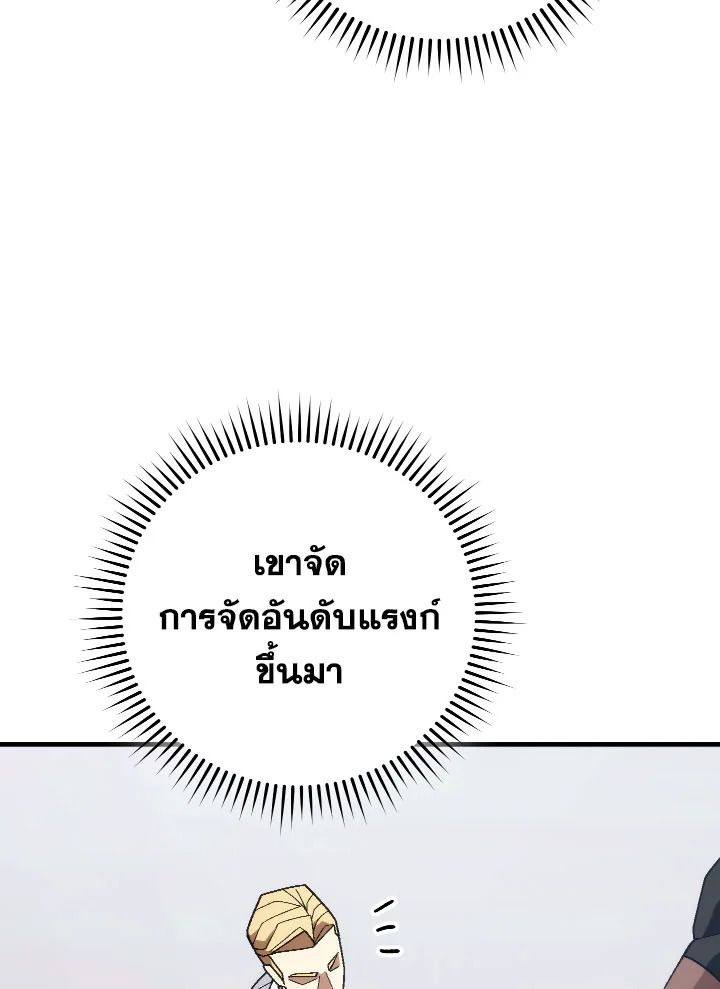 The Hero Returns ตอนที่ 101 หน้า 9