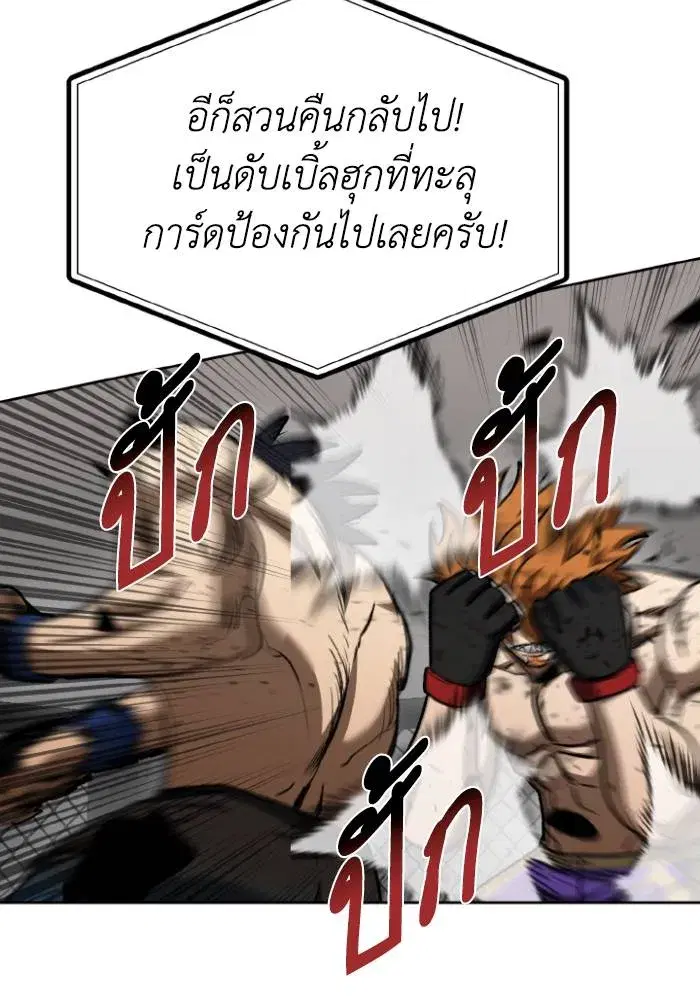 King of the Octagon ตอนที่ 103 หน้า 16