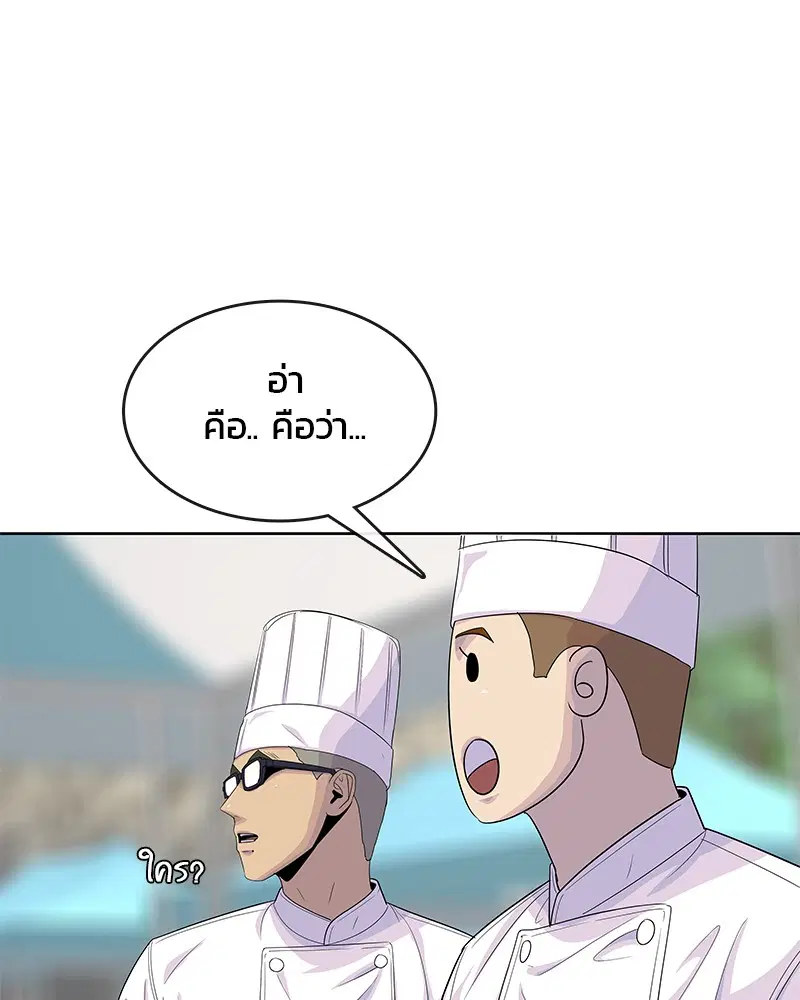 Kitchen Soldier ตอนที่ 124 หน้า 4