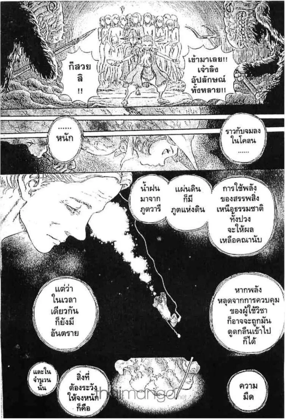 Berserk ตอนที่ 228 หน้า 7
