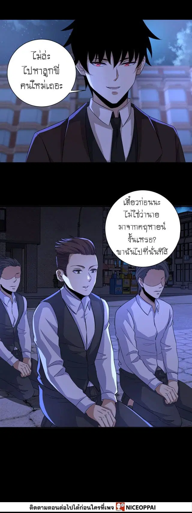 The King of Doom ตอนที่ 52 หน้า 14