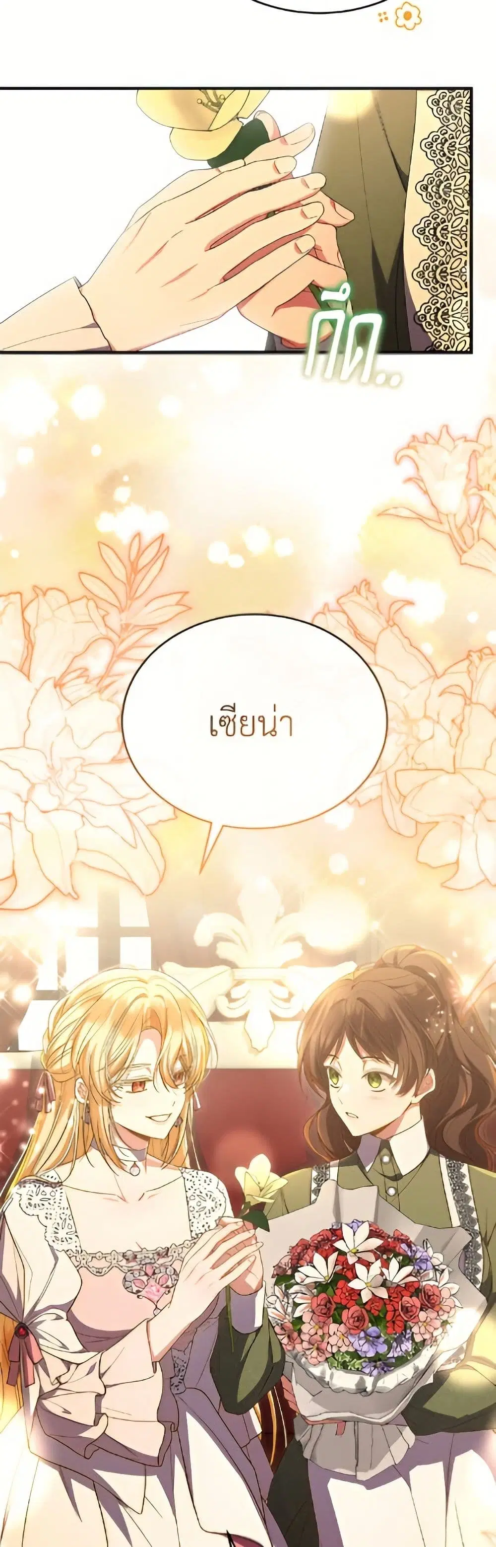The Real Daughter Is Back ตอนที่ 161 หน้า 32