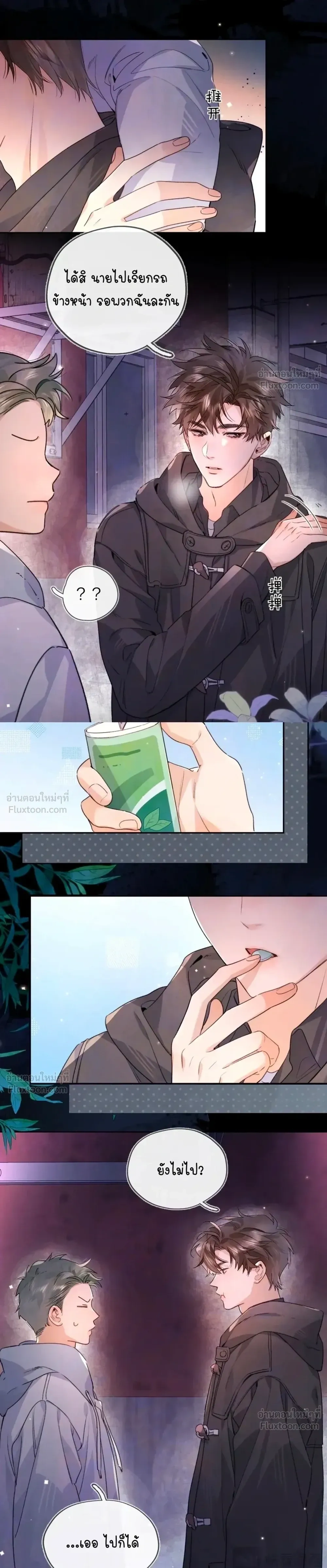 Heliotrope & ZJZ – เผยเสียงของหัวใจ ตอนที่ 43 หน้า 6