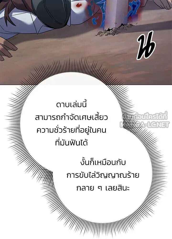 Night of the Ogre ตอนที่ 119 หน้า 33