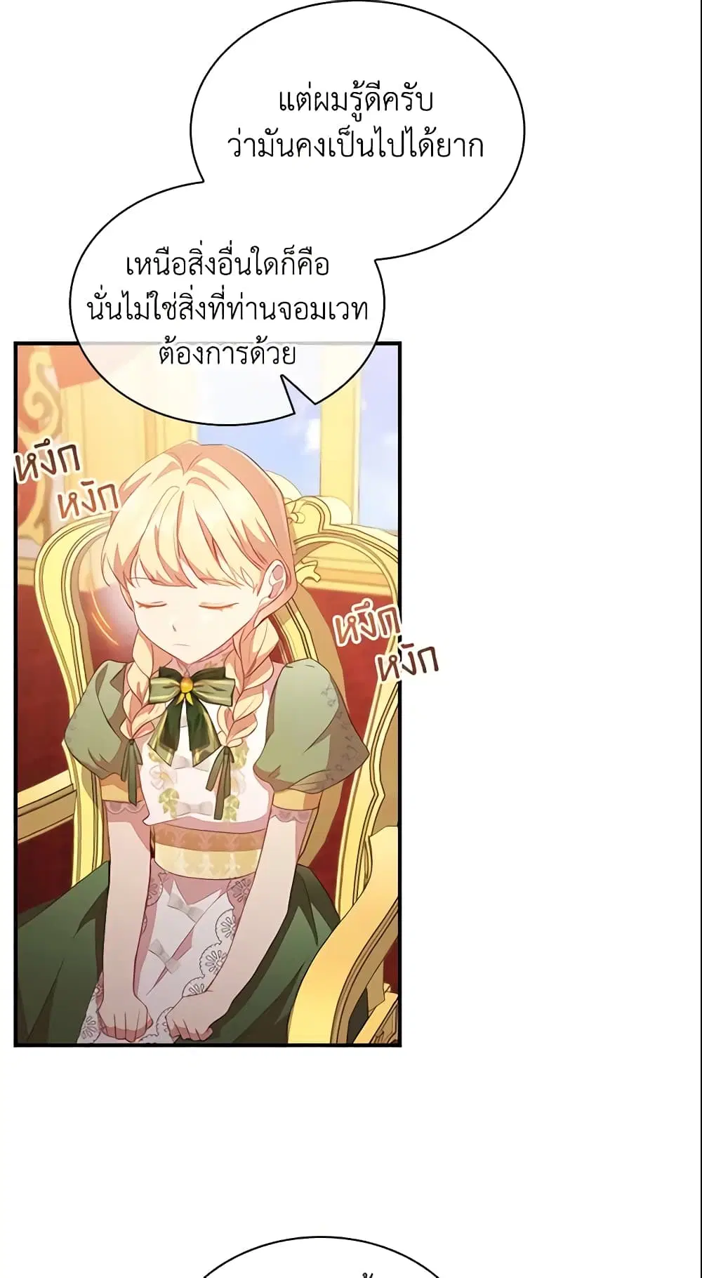 The Beloved Little Princess ตอนที่ 93 หน้า 42