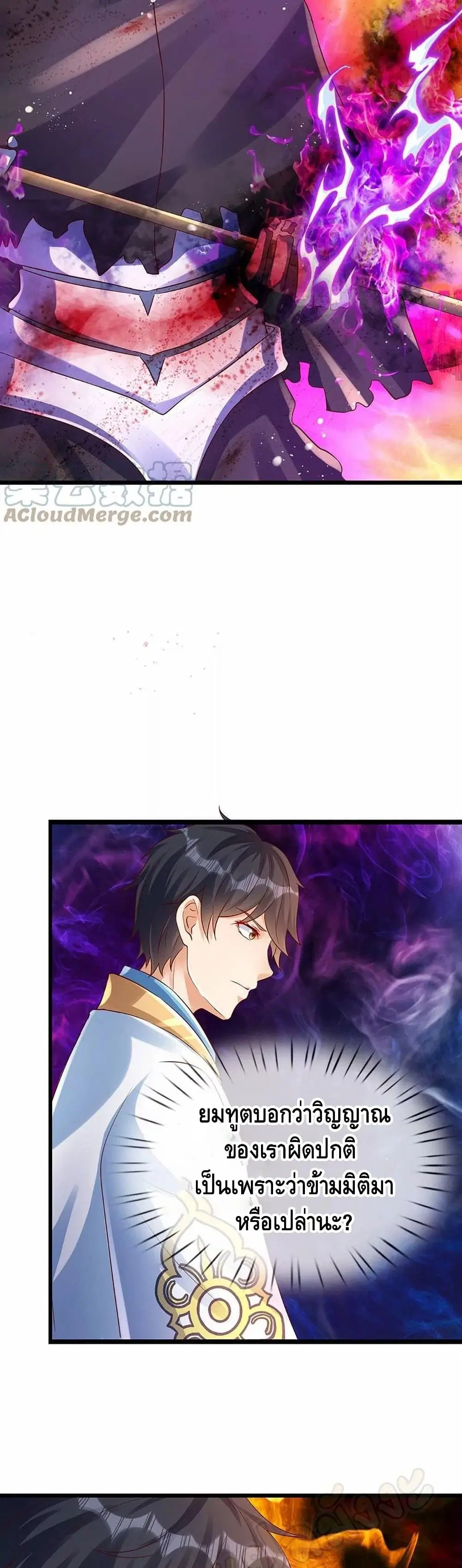 Opening to Supreme Dantian ตอนที่ 72 หน้า 19