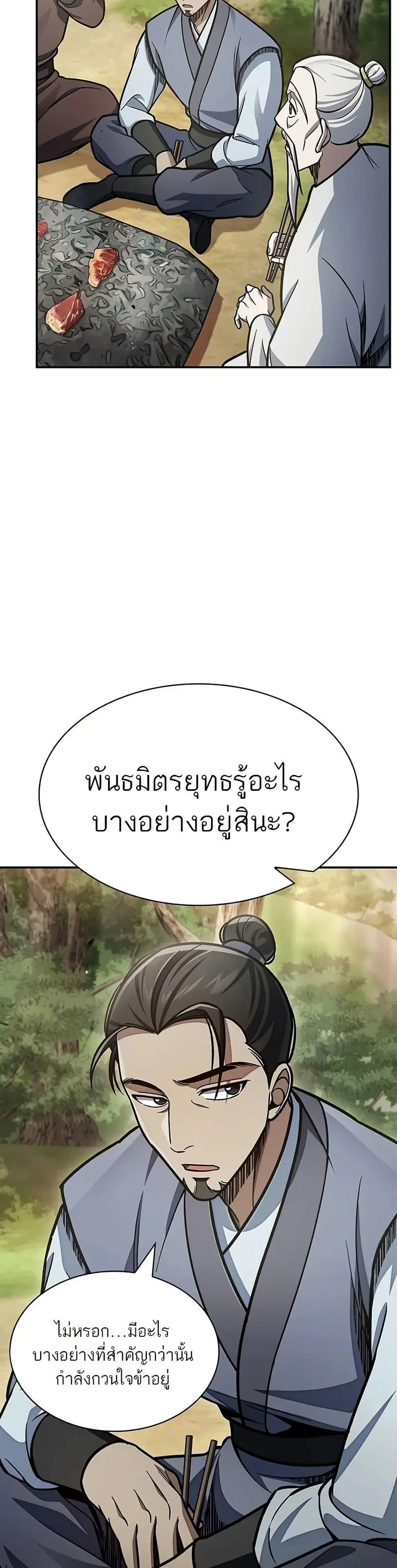 Heavenly Grand Archive’s Young Master ตอนที่ 83 หน้า 39