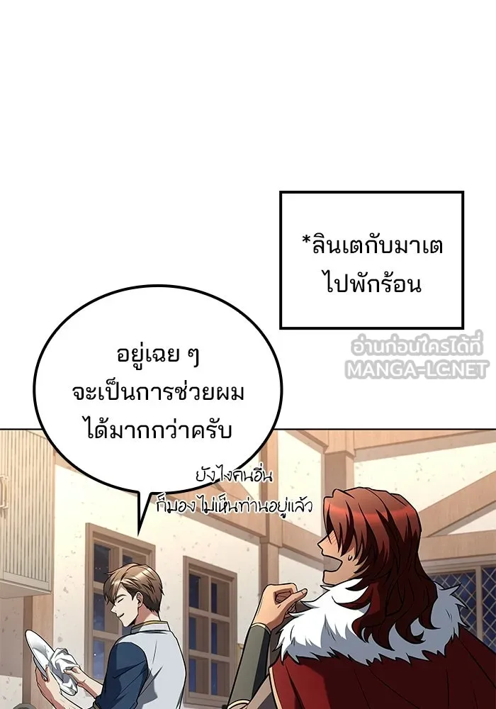 A Wizard’s Restaurant ตอนที่ 117 หน้า 84