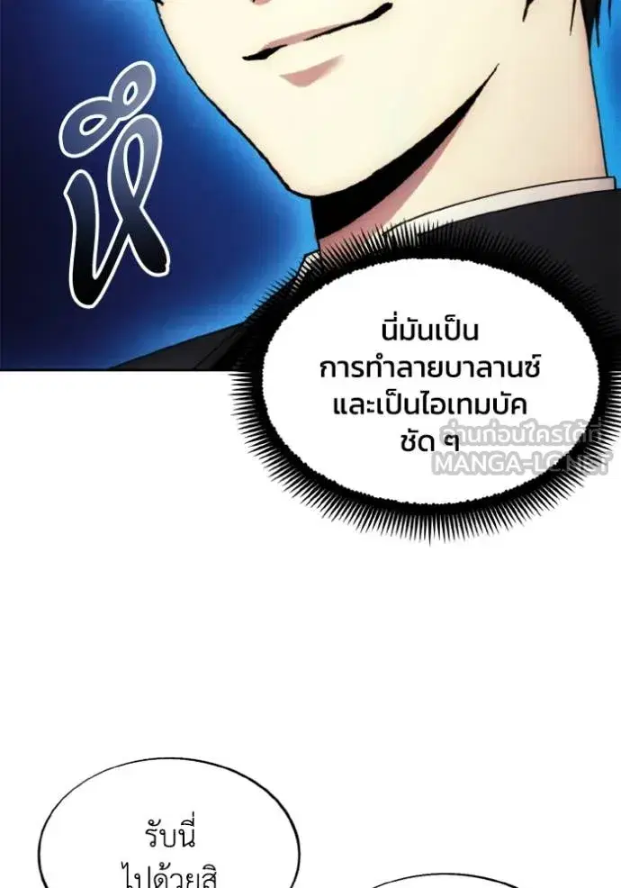 How to Live as a Villain ตอนที่ 181 หน้า 6