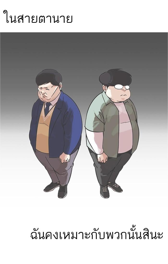Lookism ตอนที่ 171 หน้า 101