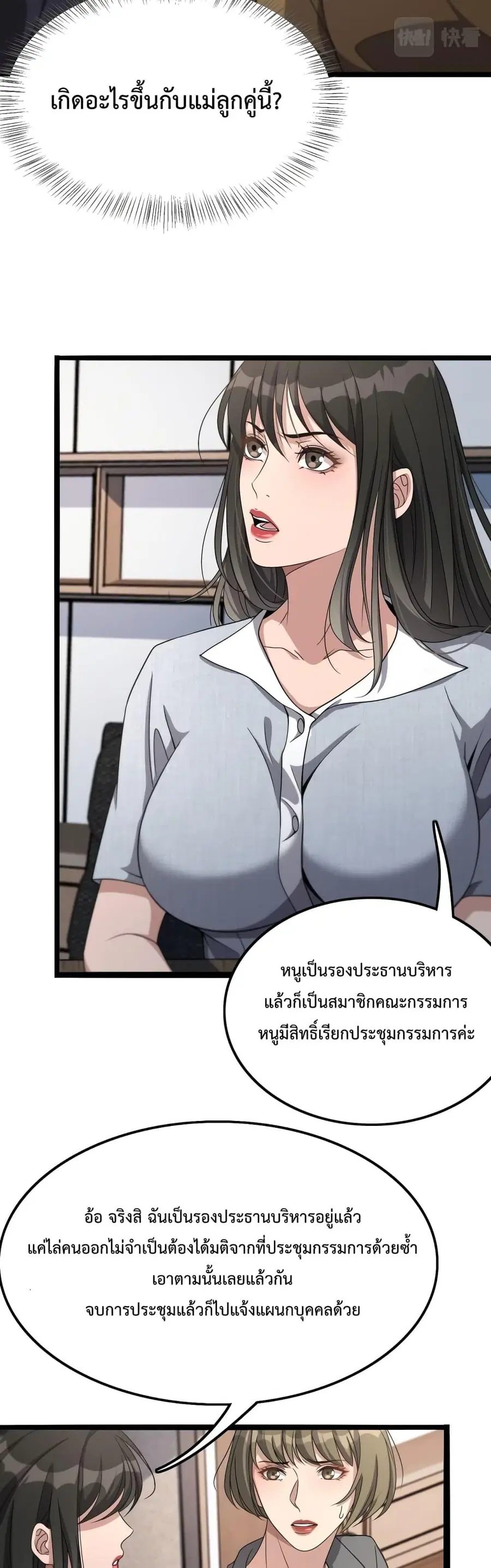 i’m stuck on the same day for a thousand years ตอนที่ 23 หน้า 19