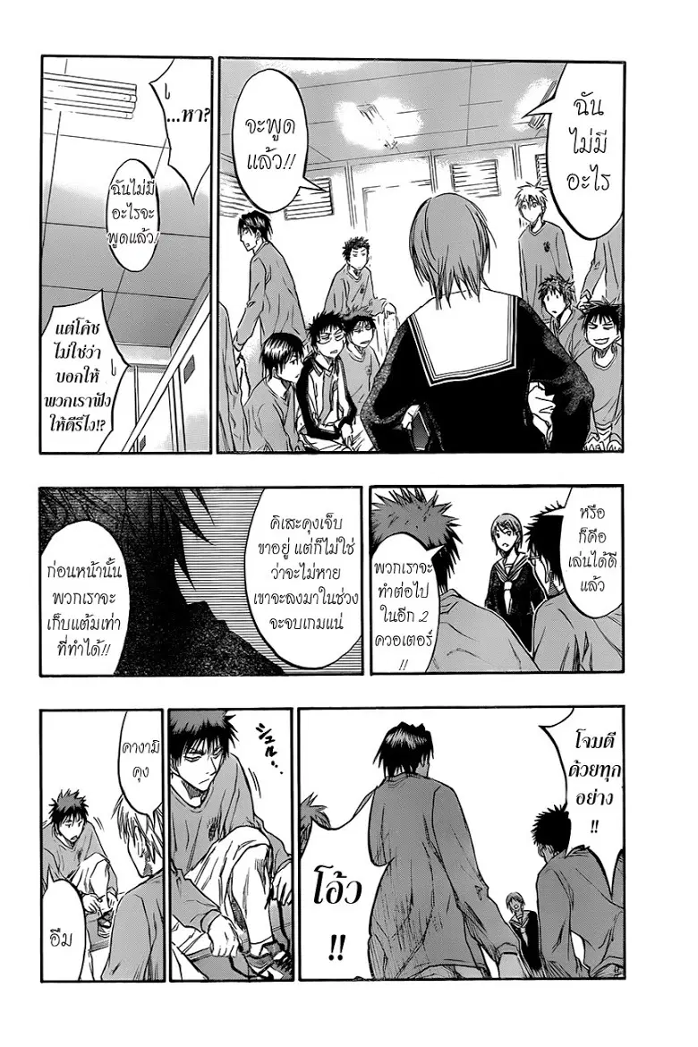 Kuroko no Basuke ตอนที่ 192 หน้า 10