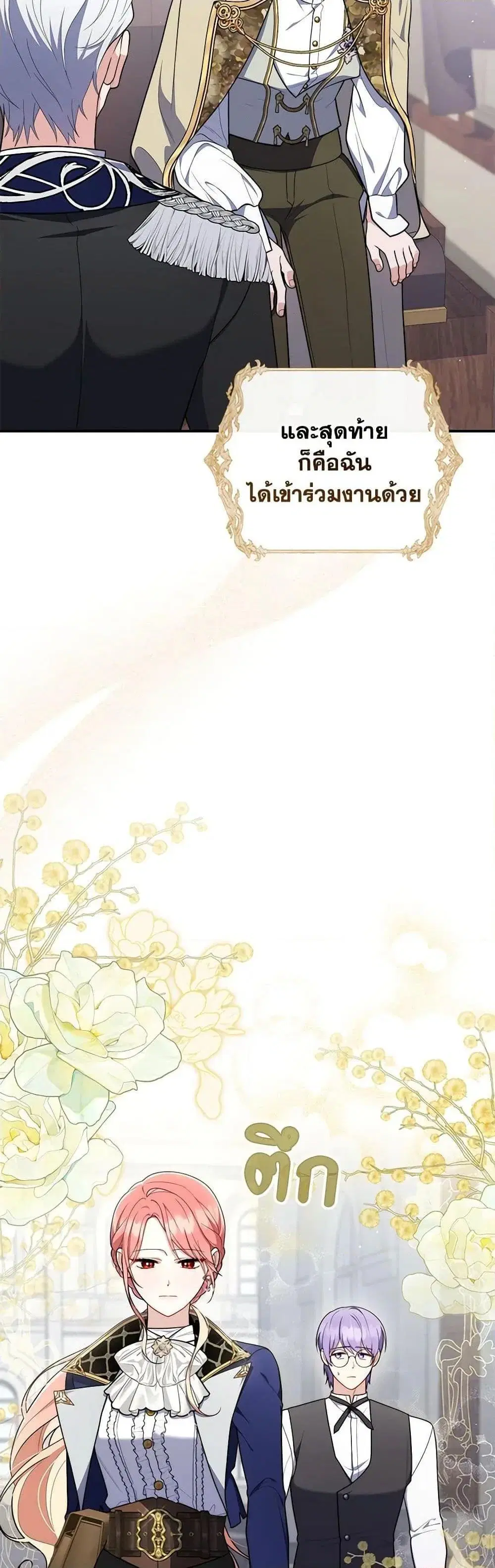 A Princess Who Reads Fortune ตอนที่ 51 หน้า 6