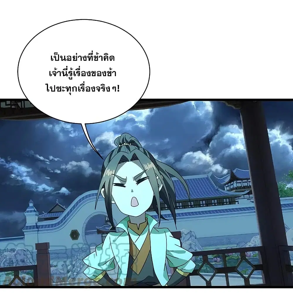 Matchless Emperor ตอนที่ 237 หน้า 21