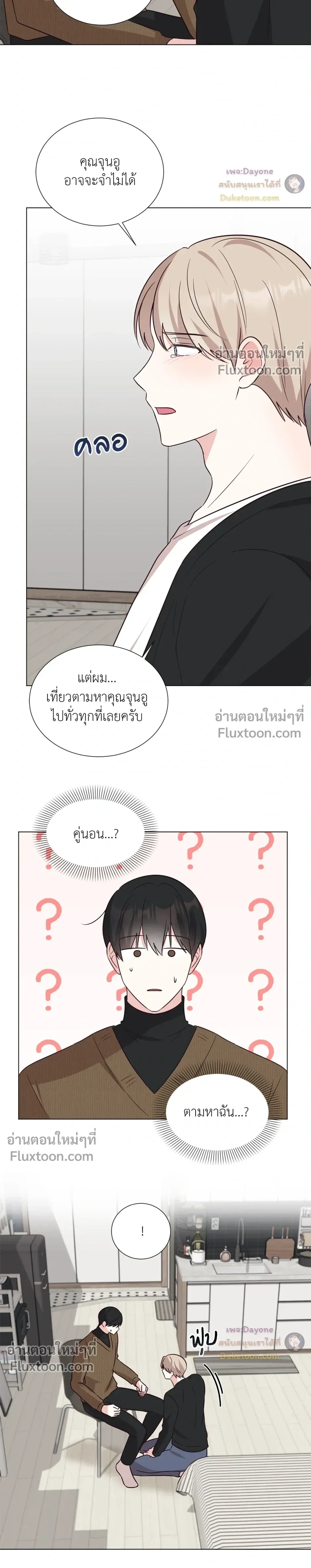 HAVE A GOODNIGHT – ราตรีสวัสดิ์นะคุณคนในฝัน ตอนที่ 6 หน้า 6