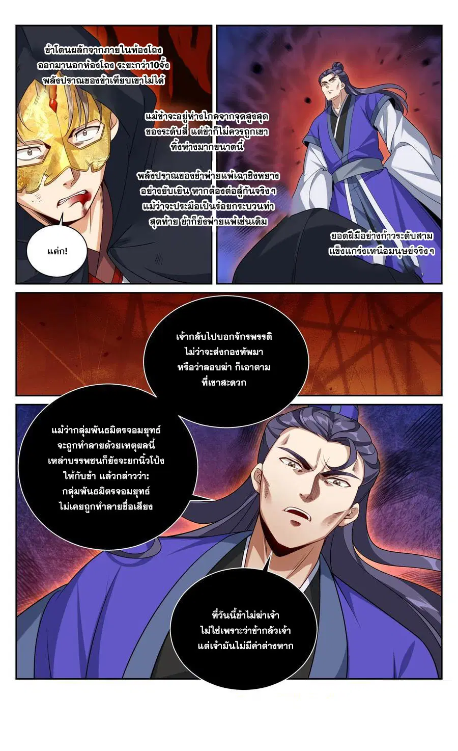 Nightwatcher ตอนที่ 504 หน้า 21
