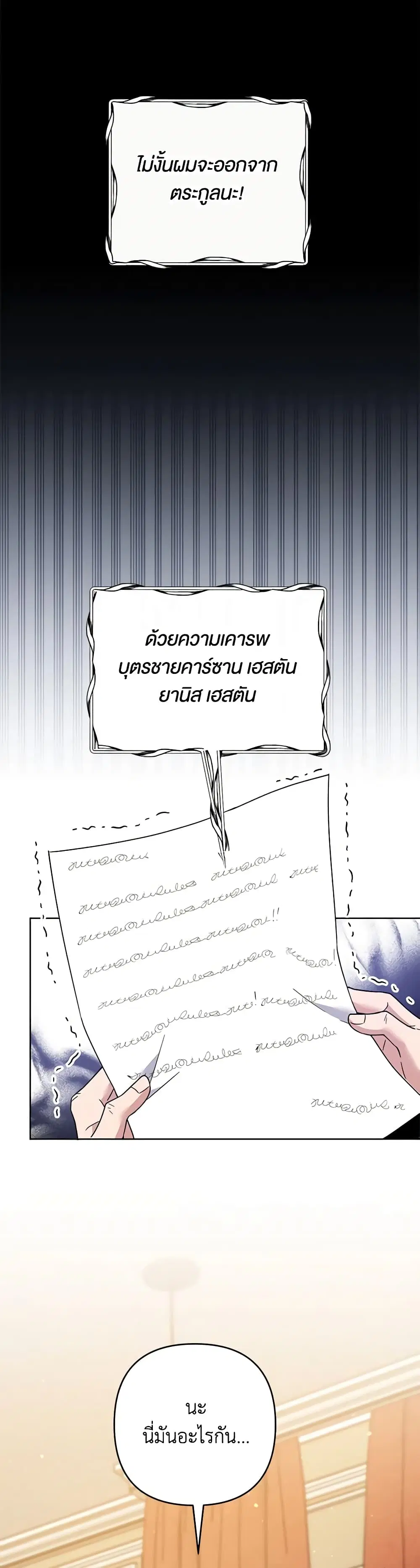 What It Means to Be You ตอนที่ 89 หน้า 7