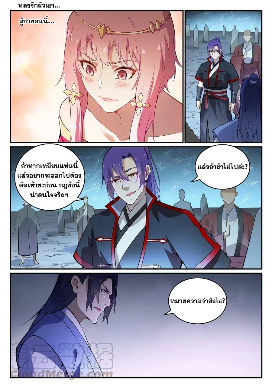 Bailian Chengshen ตอนที่ 742 หน้า 8