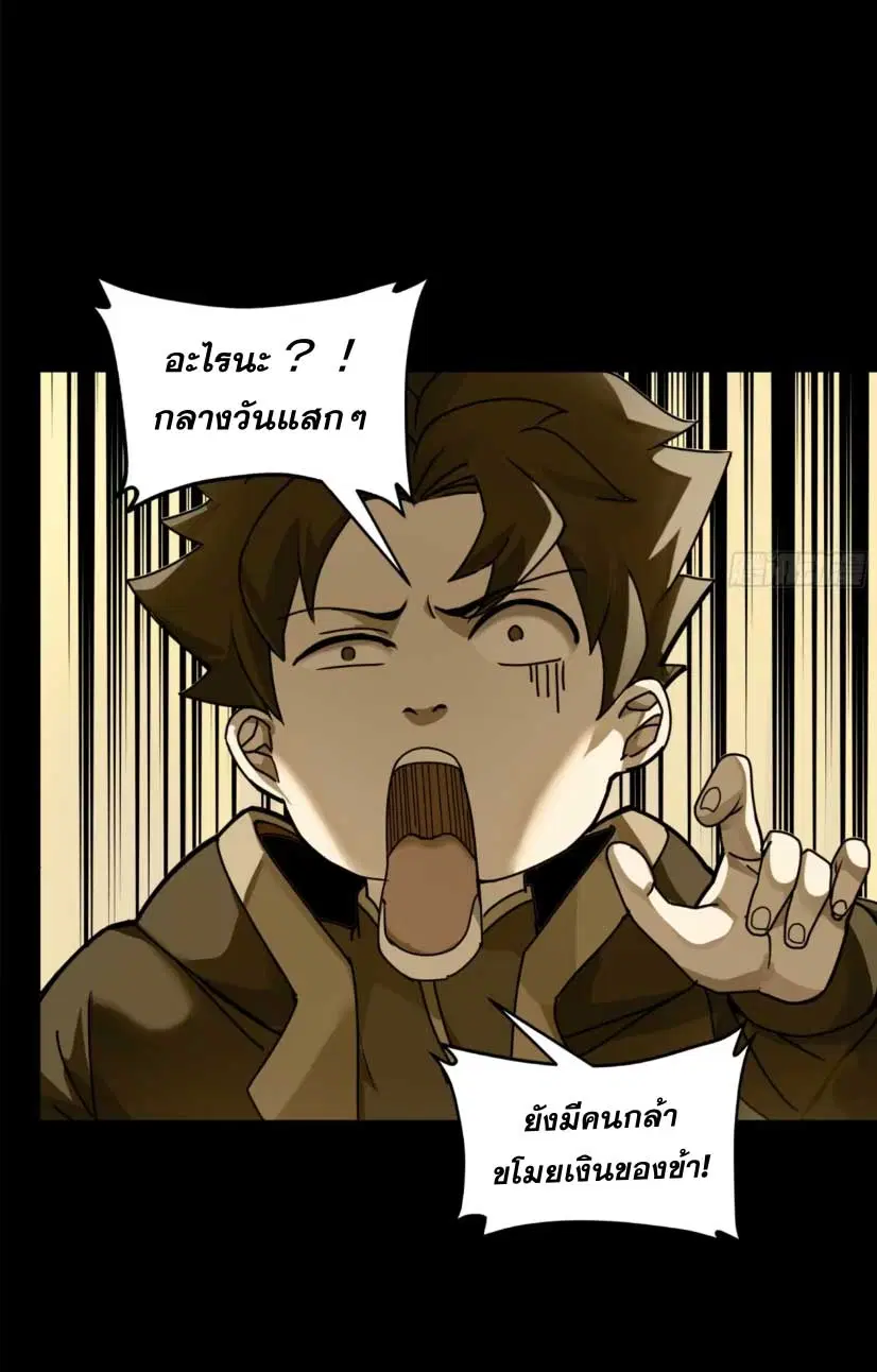 Legend of Star General ตอนที่ 181 หน้า 39