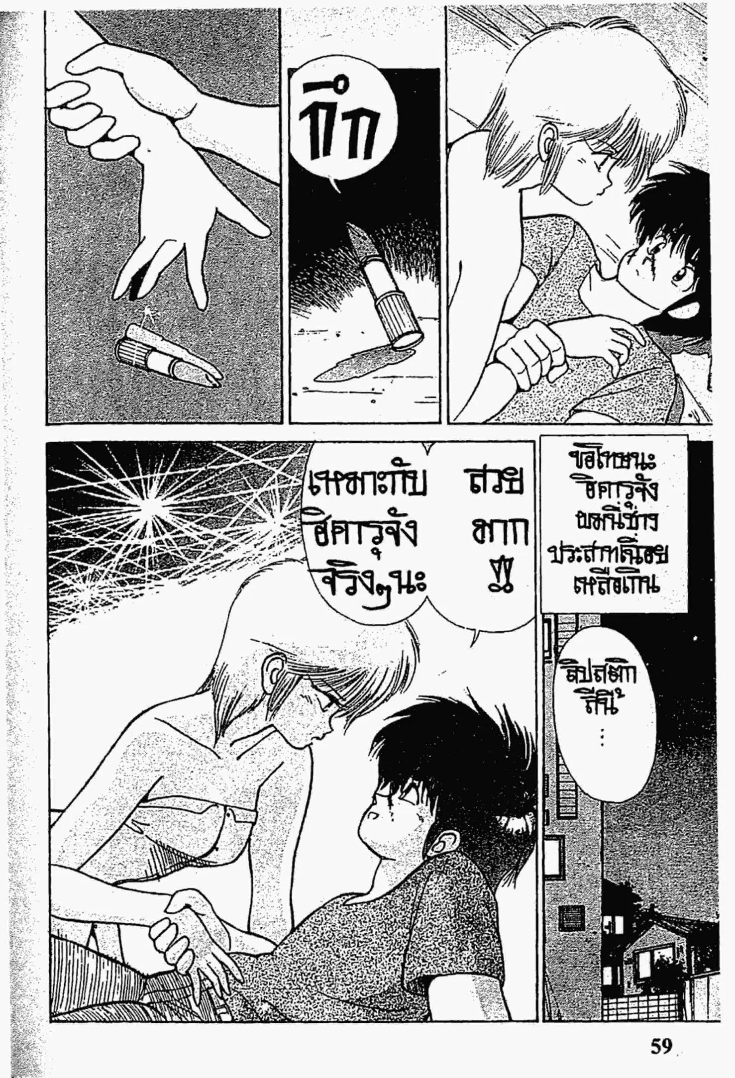 Kimagure Orange☆Road ตอนที่ 126 หน้า 17