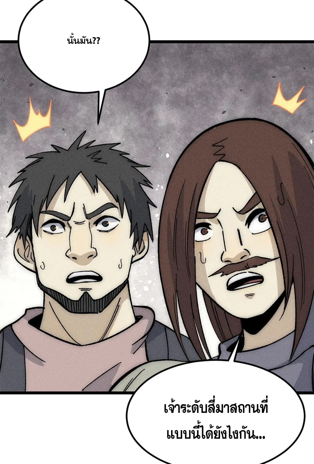 All Hail the Sect Leader ตอนที่ 189 หน้า 11