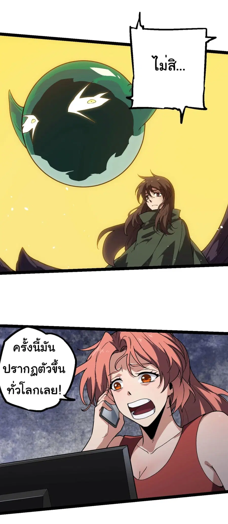 Evolution Begins With A Big Tree ตอนที่ 210 หน้า 20