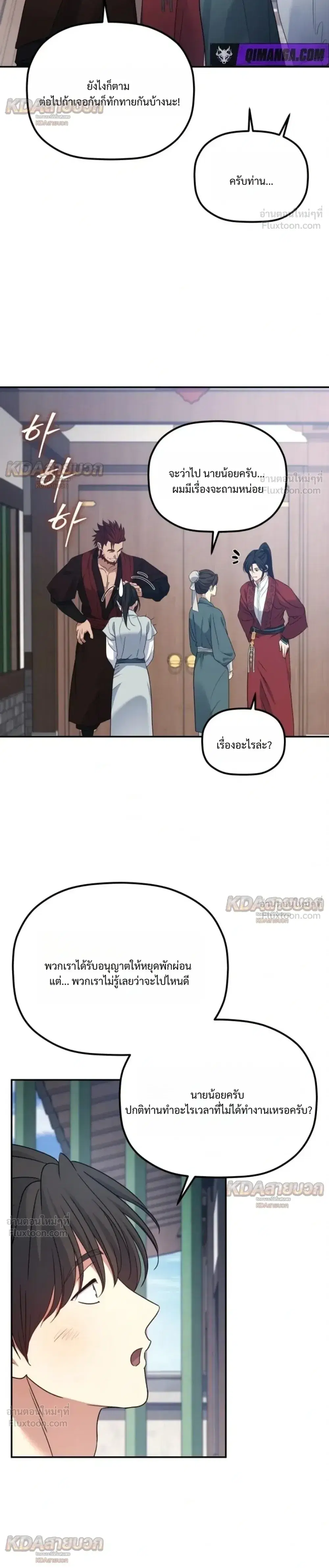 The Youngest Son of the Eunhae Sangdan บุตรชายคนสุดท้องแห่งหอการค้าอึนเฮ ตอนที่ 68 หน้า 10