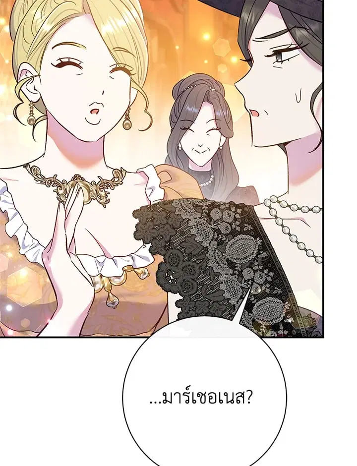 The Villain’s Match Is Too Perfect – คู่ดูตัวของนางร้ายเพอร์เฟกต์เกินไป ตอนที่ 67 หน้า 79