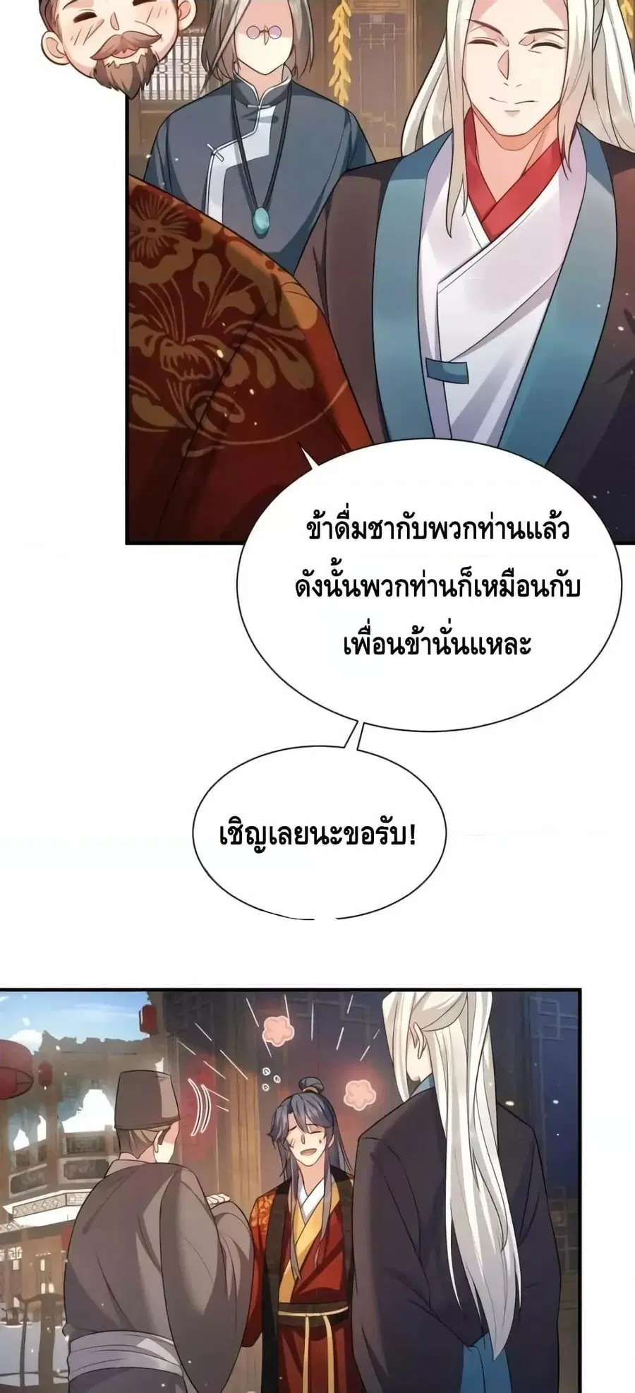 Am I Invincible ตอนที่ 138 หน้า 19