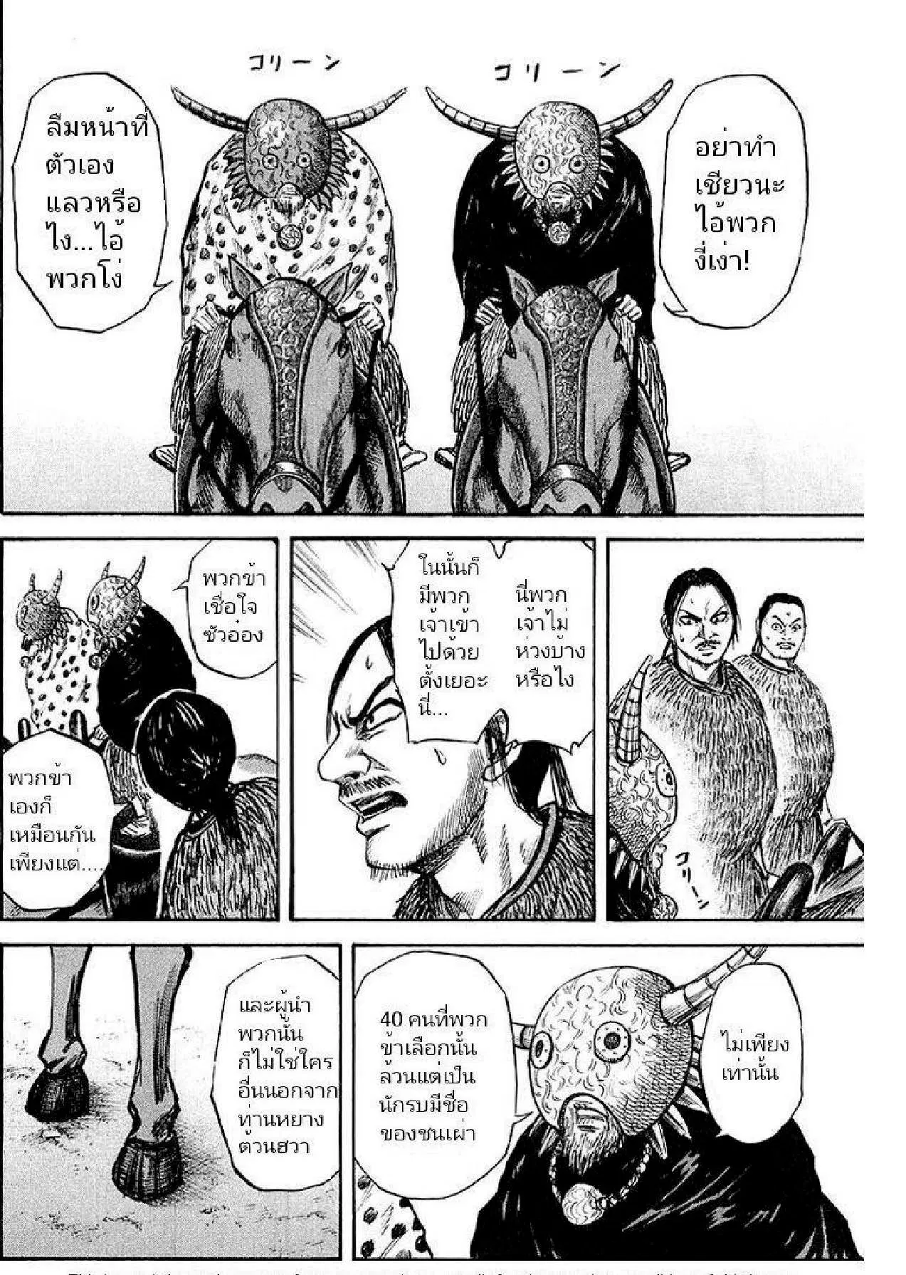 Kingdom ตอนที่ 39 หน้า 6