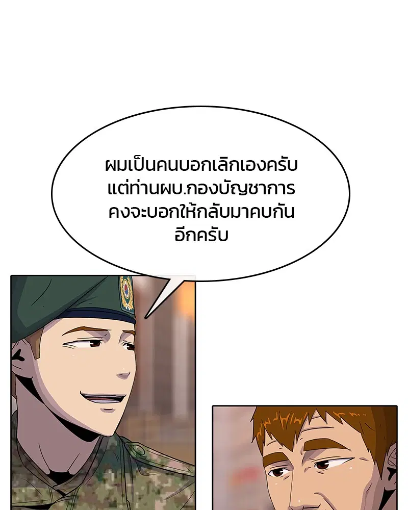 Kitchen Soldier ตอนที่ 118 หน้า 40