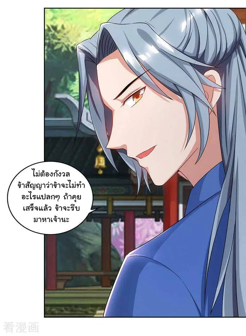 Reborn 80,000 years ตอนที่ 48 หน้า 11