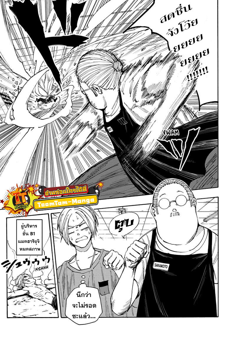 Sakamoto Days ตอนที่ 25 หน้า 16