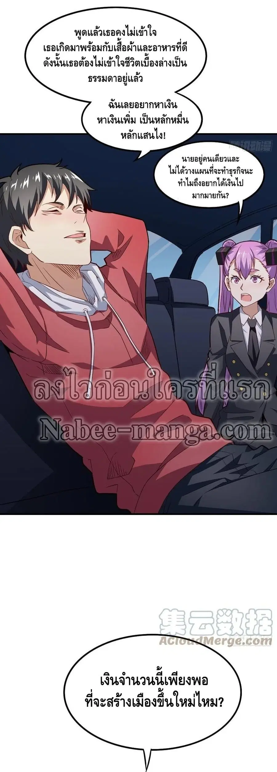 High Energy Strikes ตอนที่ 152 หน้า 5