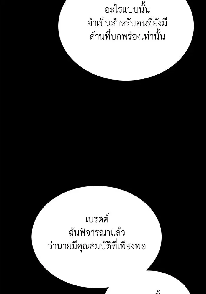 The Lazy Lord Masters the Sword ตอนที่ 68 หน้า 73