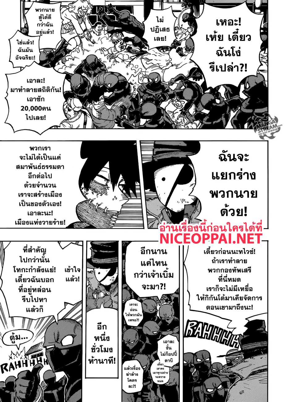 Boku no Hero Academia (My Hero Academia) ตอนที่ 229 หน้า 9