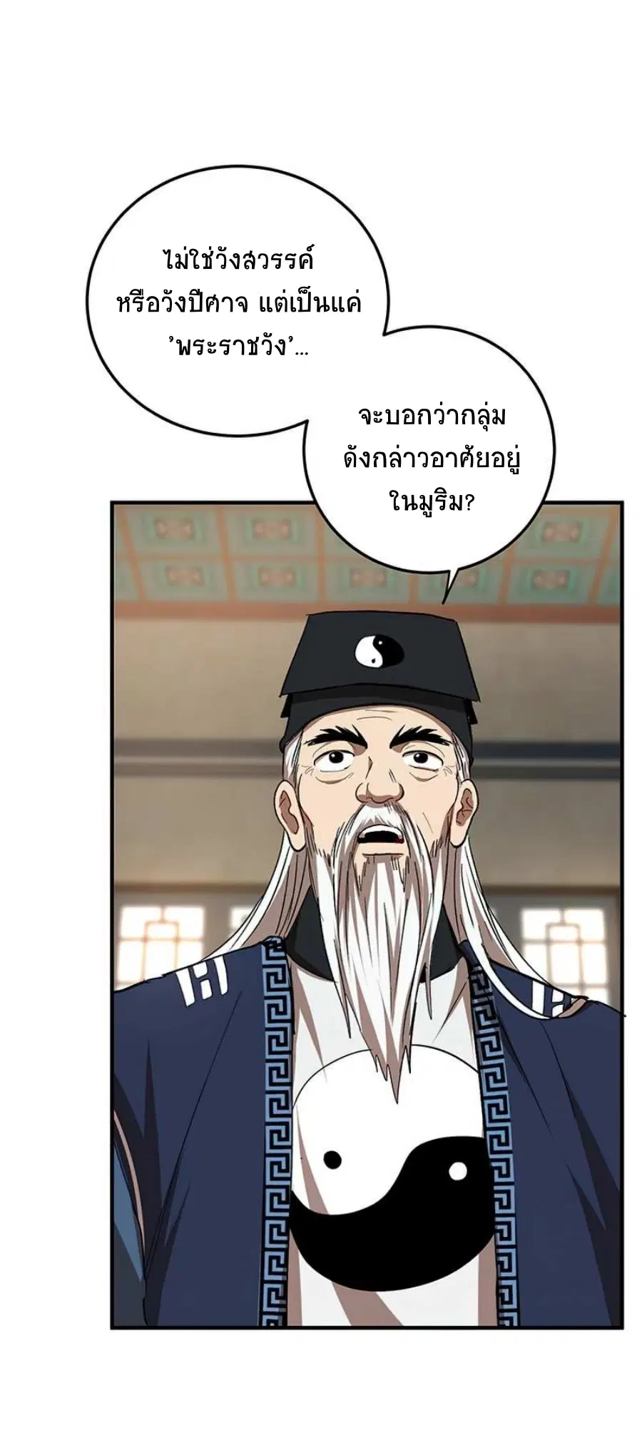 Path of the Shaman ตอนที่ 58 หน้า 56