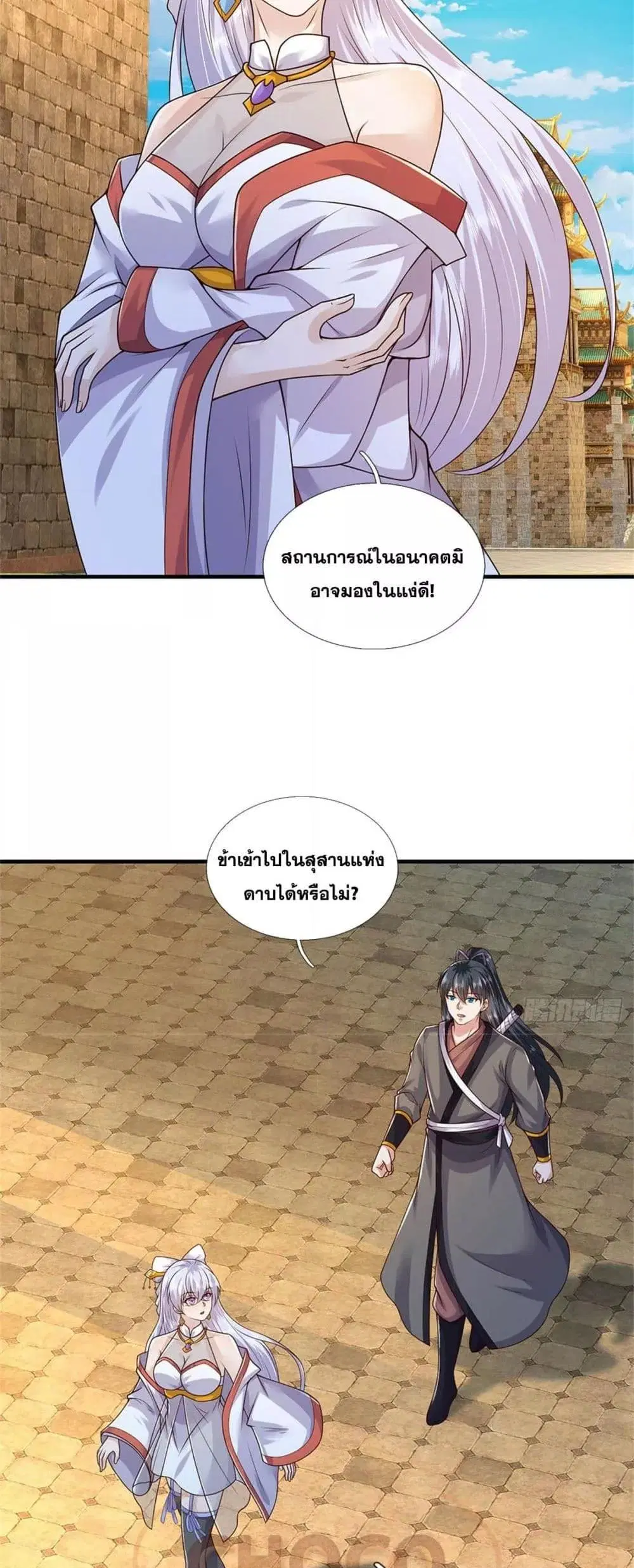 I Can Become A Sword God ตอนที่ 213 หน้า 19
