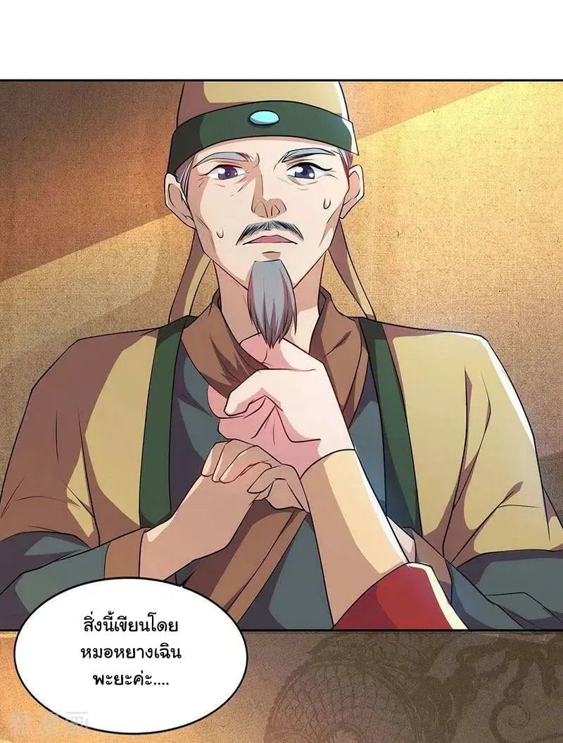 Reborn 80,000 years ตอนที่ 46 หน้า 9