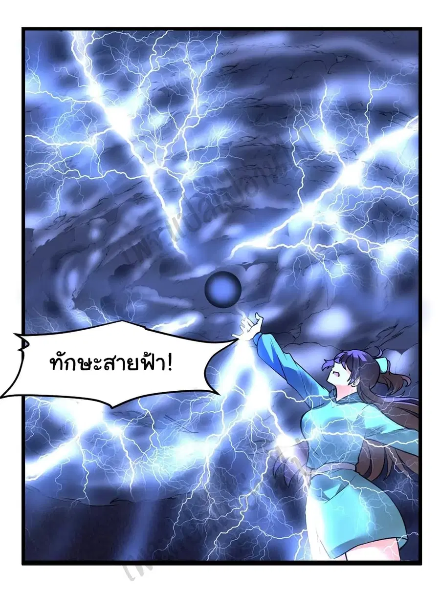 I might be A Fake Fairy ตอนที่ 189 หน้า 17